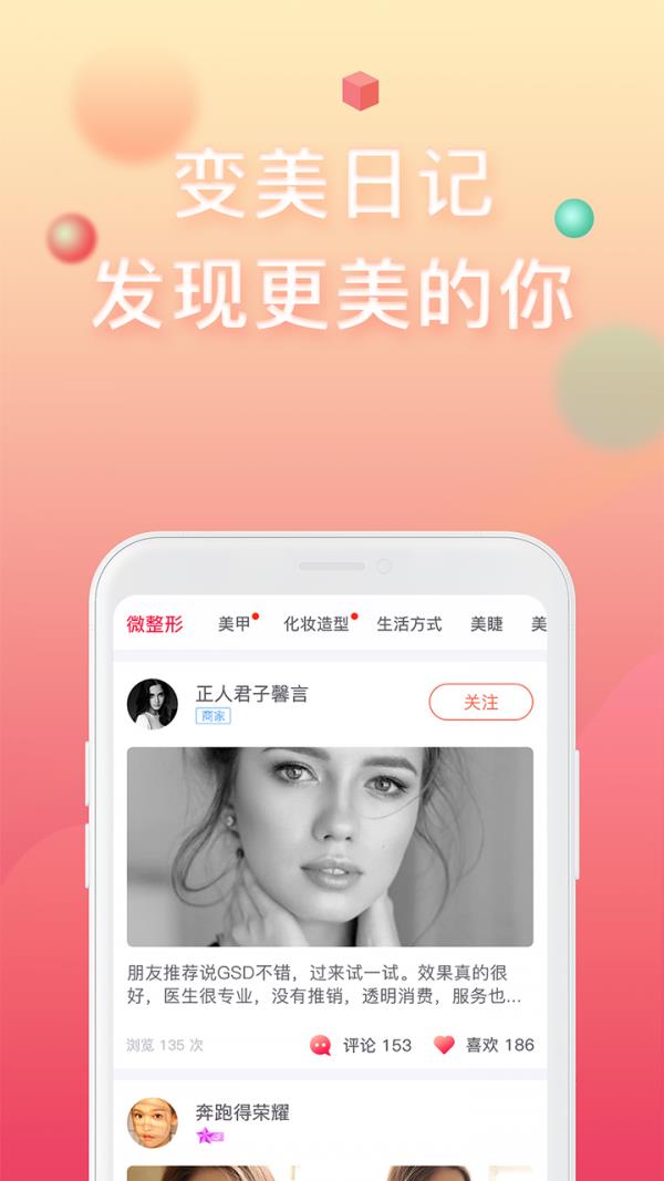 美丽相约  v3.1.6图5