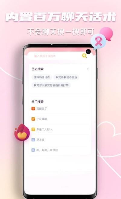 恋爱回复神器  v1.0.3图2