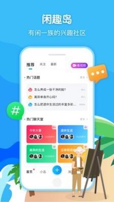 闲趣岛  v4.2.02图2