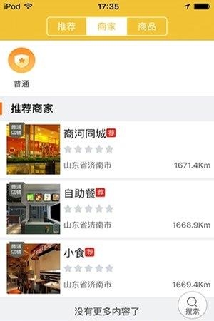 商河同城  v3.3.1图4