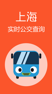 上海公交  v2.11图1