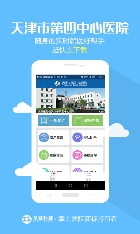 第四中心医院  v1.0.6图2