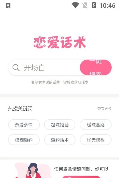 红恋爱  v1.0.0图2