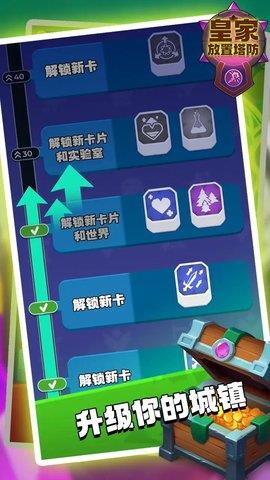 皇家放置塔防  v1.0.142图2