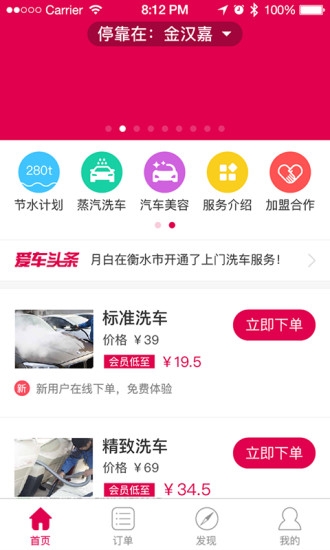 月白蒸汽洗车  v4.0.43.1073图2