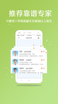 骨科挂号  v1.1.16图2