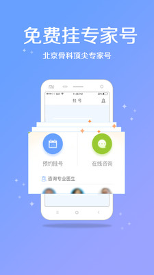 骨科挂号  v1.1.16图1