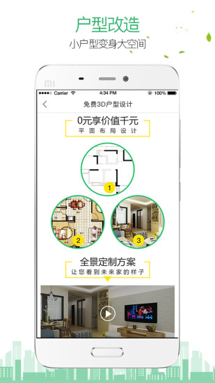 爱福窝装修  v1.7.2图4