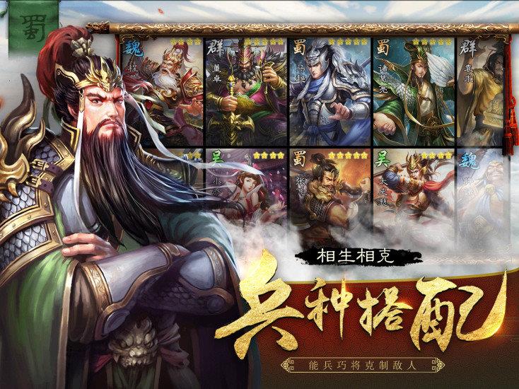 权御三国之蜀汉风云  v1.002图1