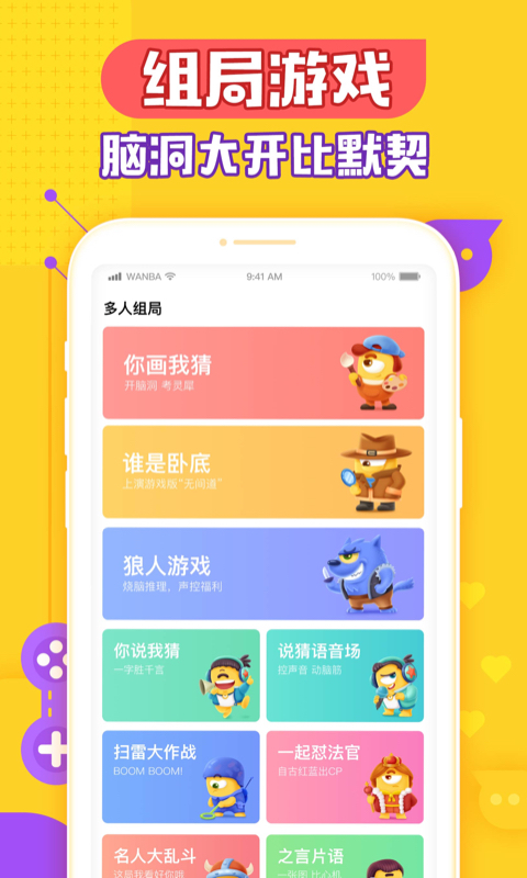 玩吧交友海外版  v1.0图2