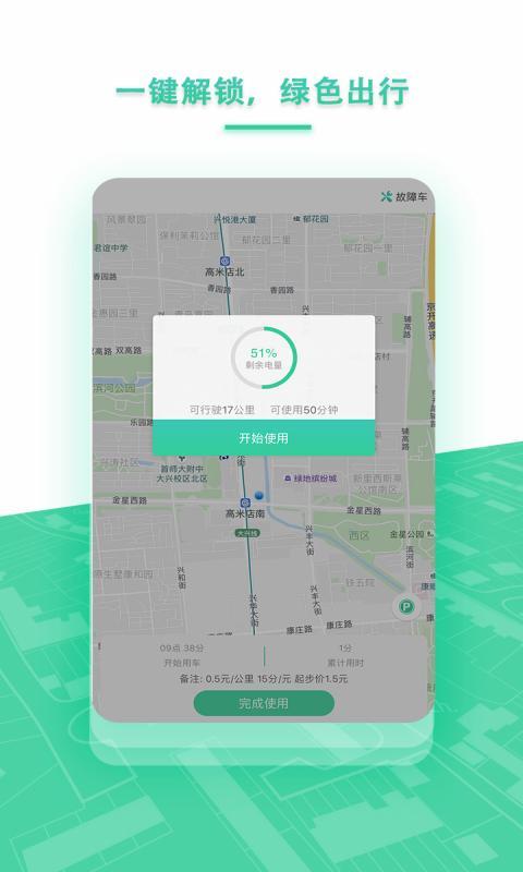 抹茶电车  v2.1.2图4