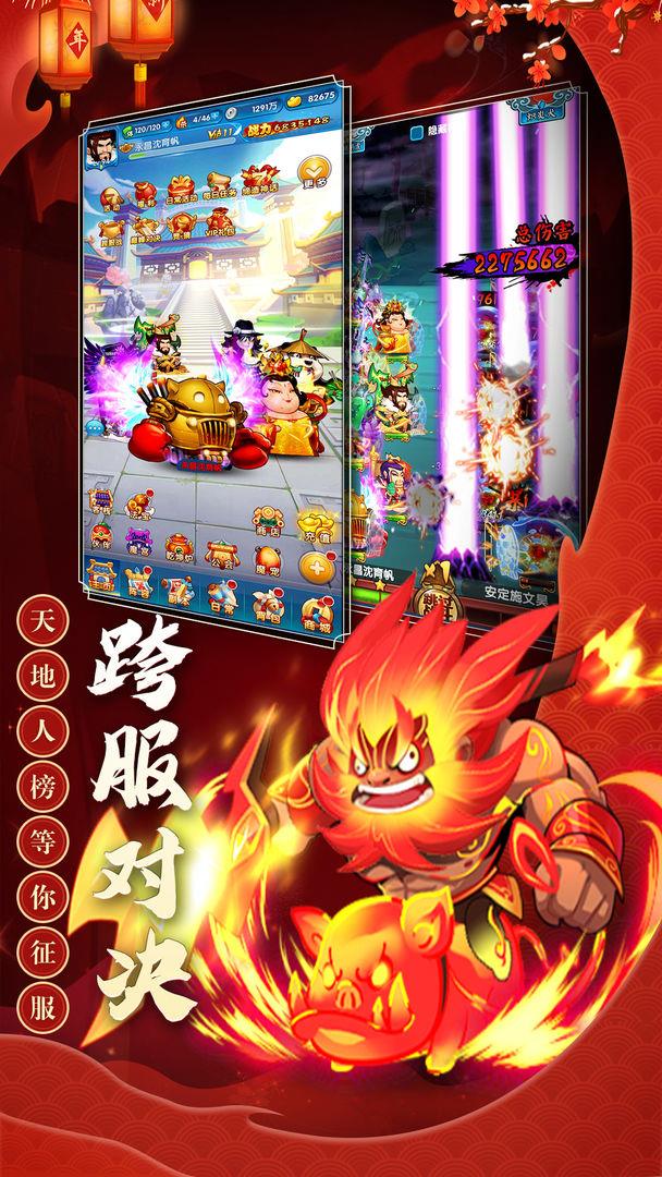 三国创世纪  v4.0.0图3