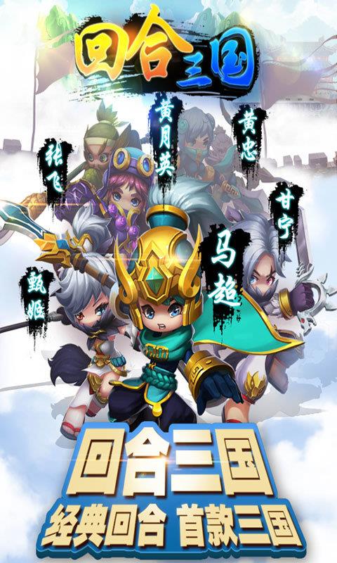 回合三国gm版  v1.002图3