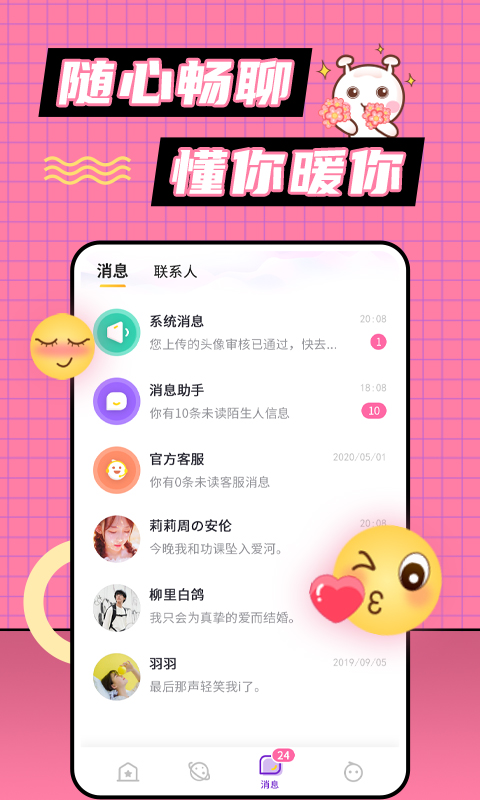 小妲己交友手机版  v1.0.0图3