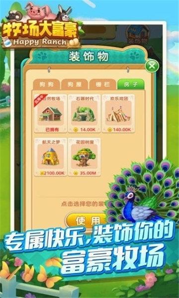 牧场大富豪红包版  v1.0图1