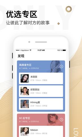 Only婚恋  v3.7.3图4