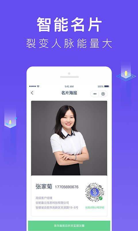 智慧商贸SCRM  v1.1.0图3