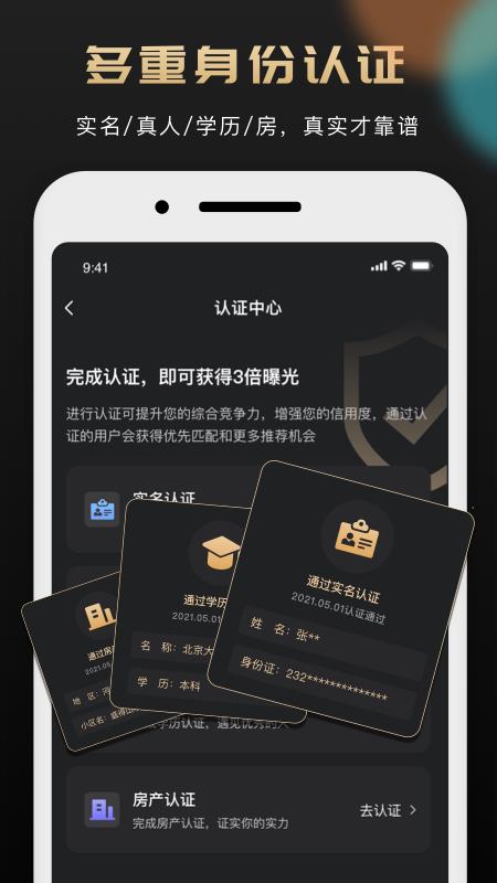 挚爱婚恋  v2.2.0.0630图1