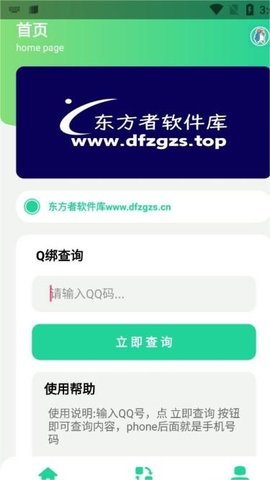 q绑查询工具激活码