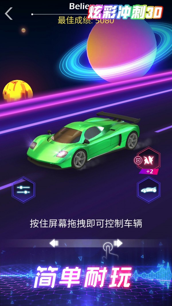 炫彩冲刺3D  v1.0.2图2