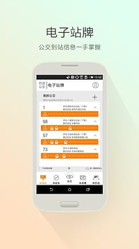 巴适公交  v4.3.2图1