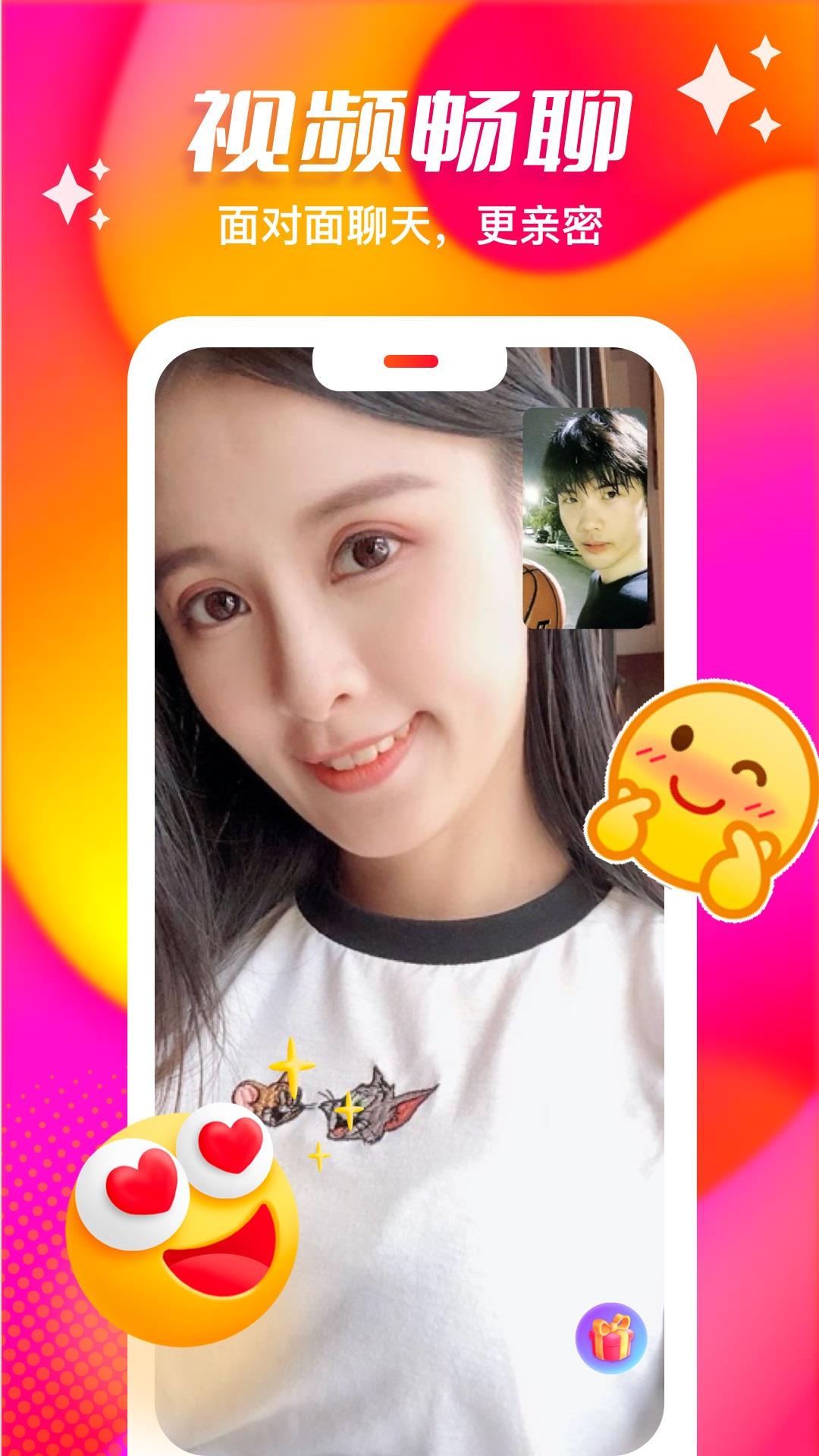 心缘交友  v1.1.6图1