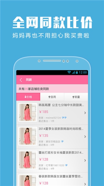 最美搜衣  v2.1.0图4