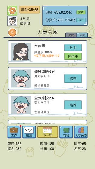 人生模拟器中国式人生  v1.8.3图2