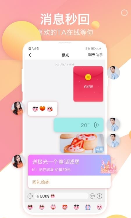 世纪佳缘手机版  v9.7.1图3