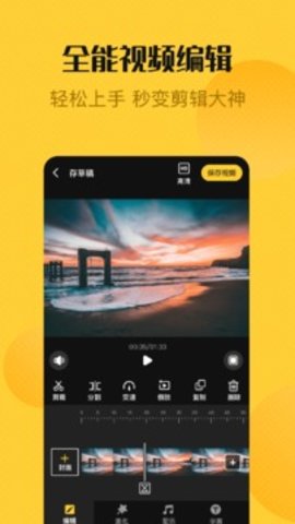 视频剪辑  v1.3.1图2