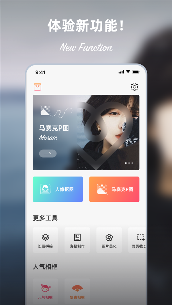 马赛克P图  v1.0图3