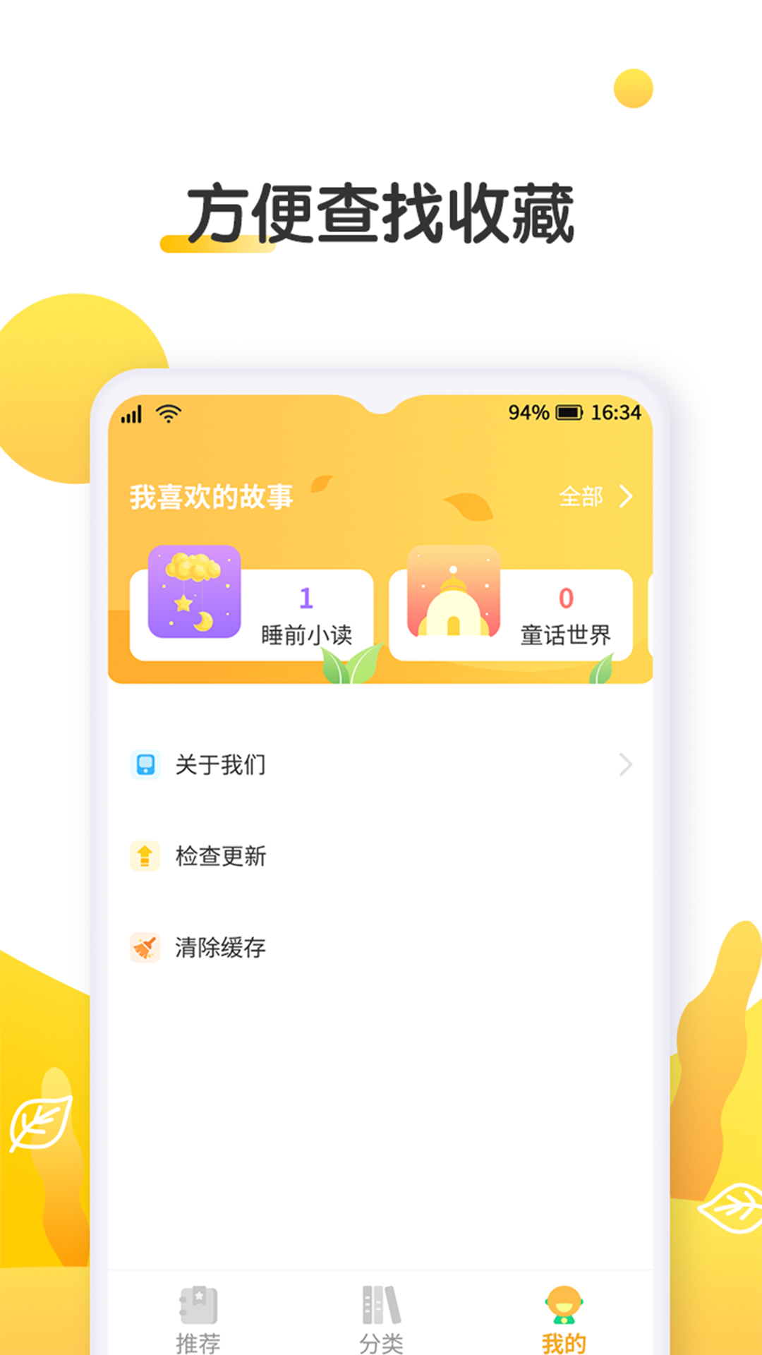 萌兔小故事  v1.0.0图4