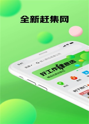 赶集网直聘  v10.15.12图3