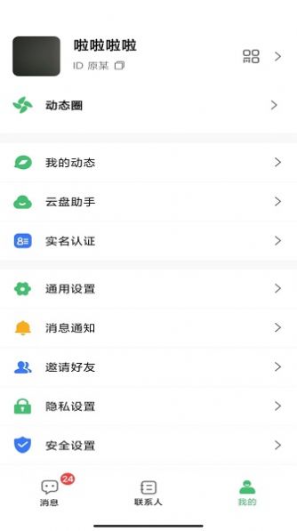 无聊社交  v1.0图1