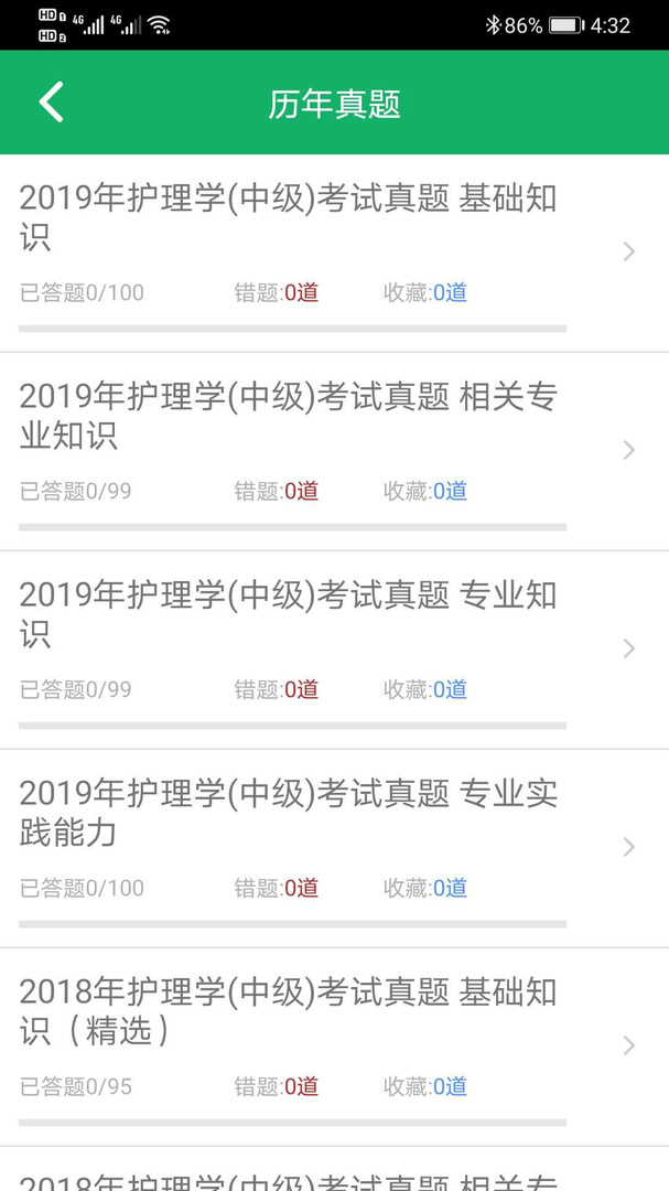 主管护师牛题库  v1.0.1图3