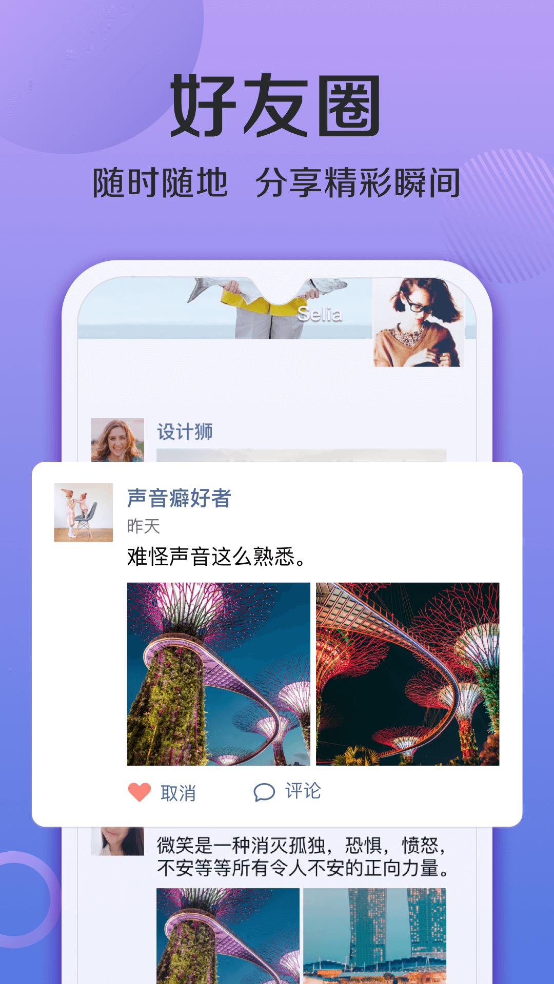 连信附近约会免费版  v6.4.3图1