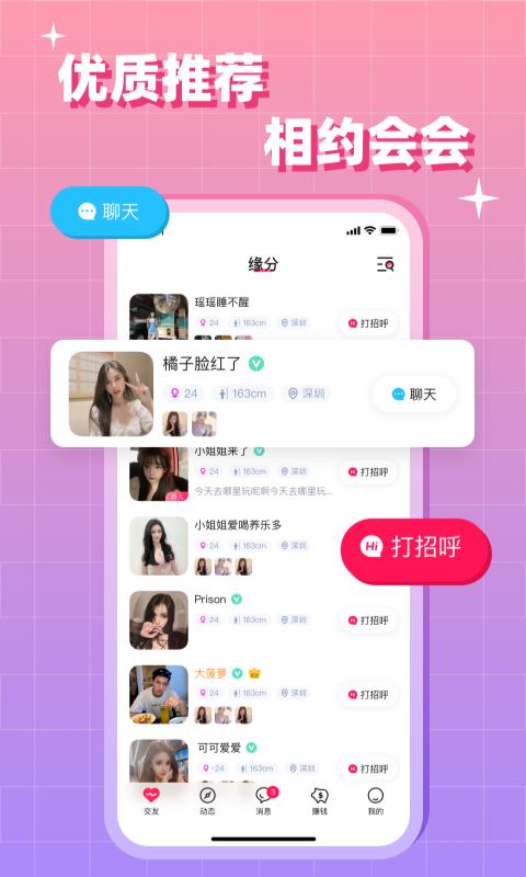 会会交友  v1.3.0图4