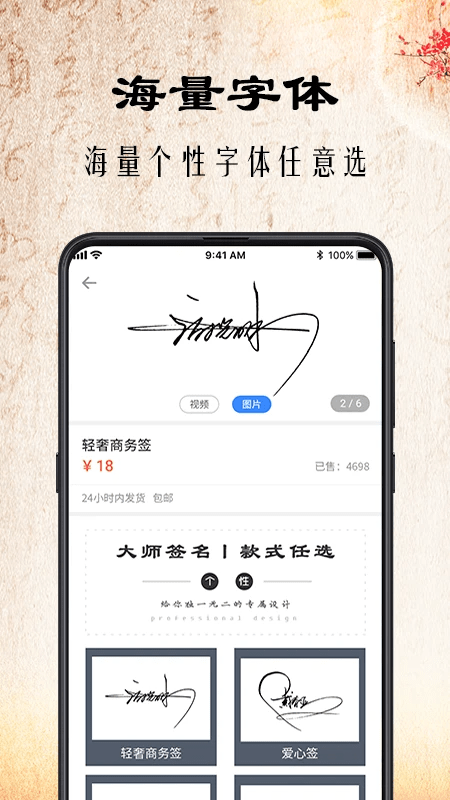 爱签名  v3.16.16图2