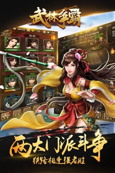 武林争霸  v6.01图3