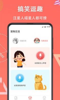 它说动物翻译器  v4.14.160图1