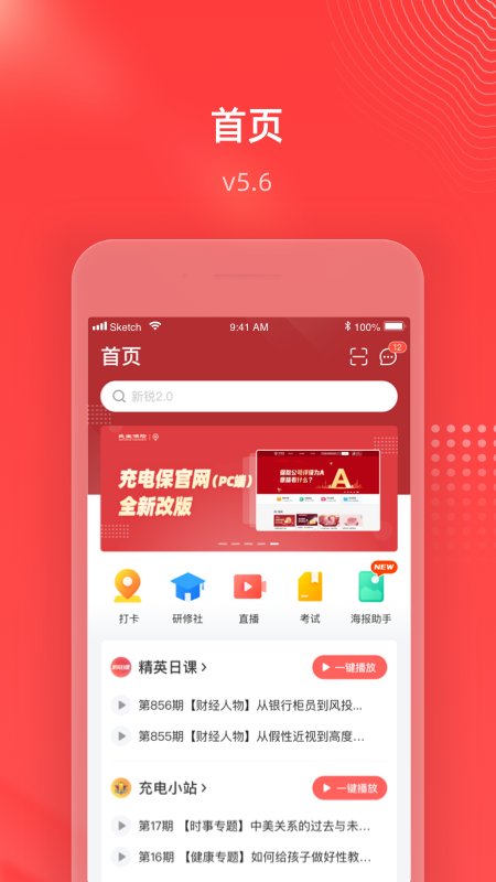 充电保  v6.2.2图4