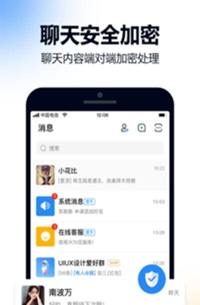 火讯(加密即时通讯)  v2.0.0.9图1