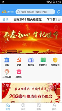 融汇临清  v0.0.97图3