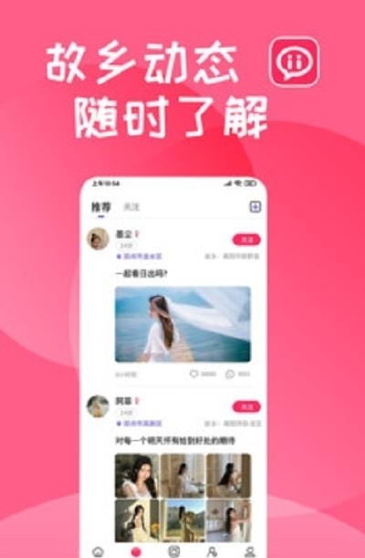 喜乡遇  v1.0图3