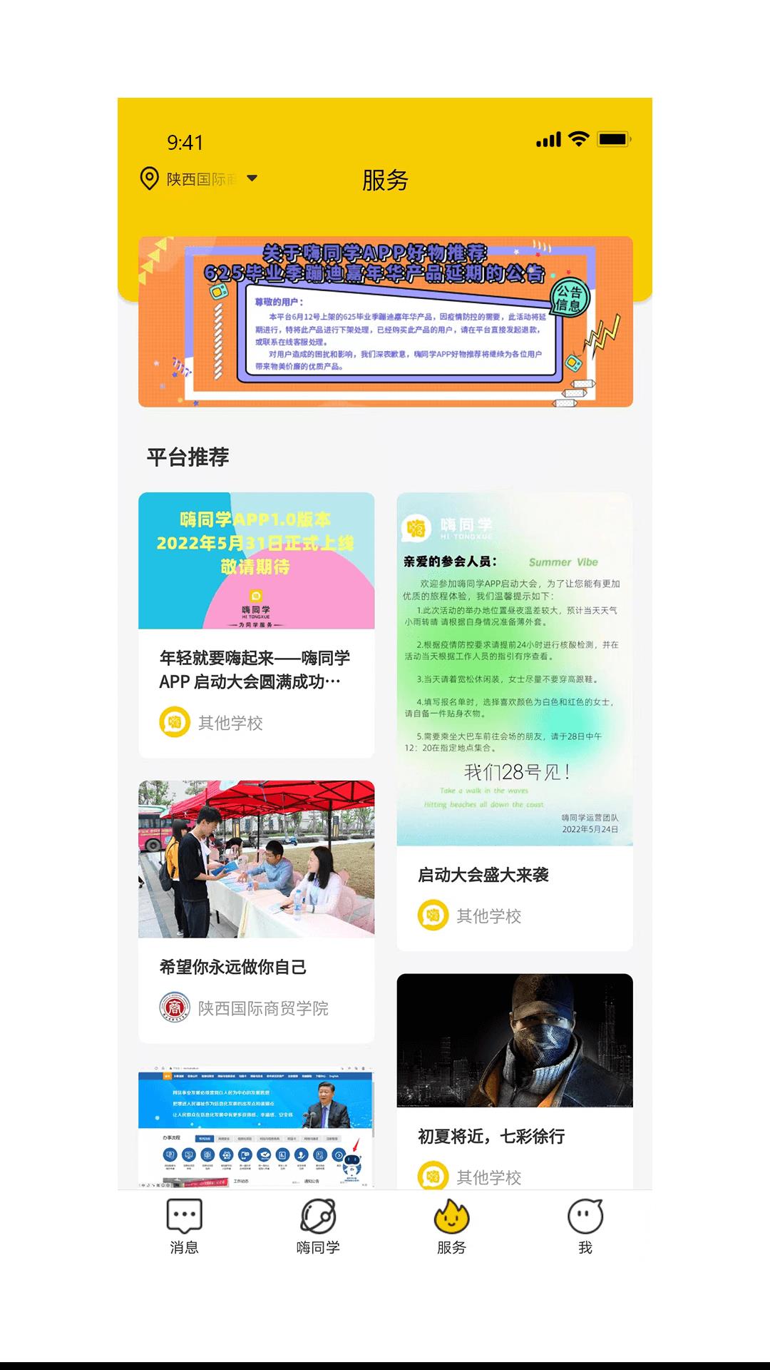 嗨同学  v1.0.35图3