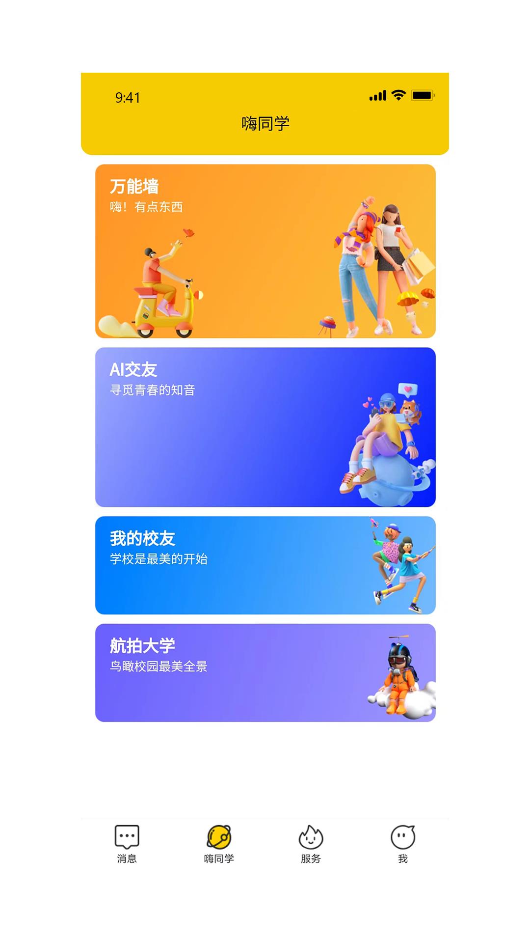 嗨同学  v1.0.35图4