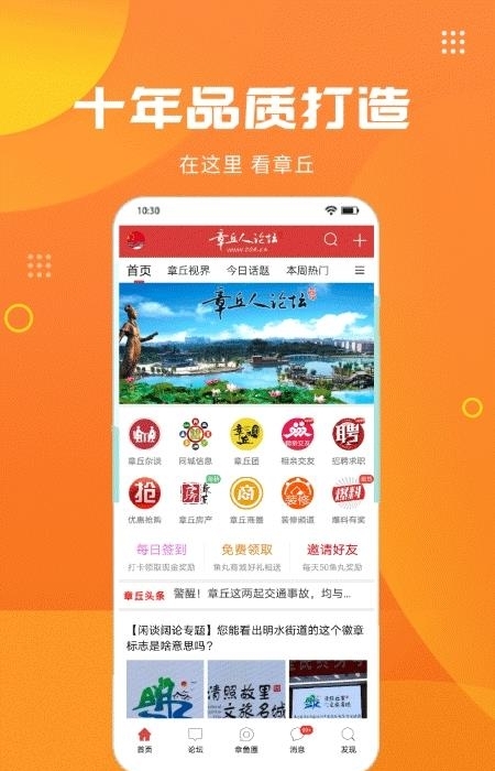 章丘人论坛手机版  v7.6.0图4