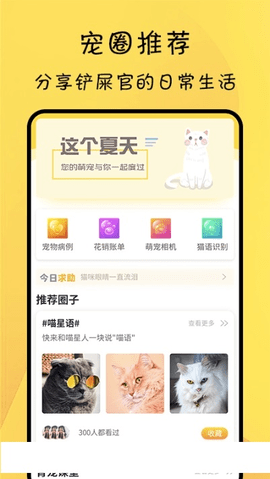 猫友舍  v1.0图1