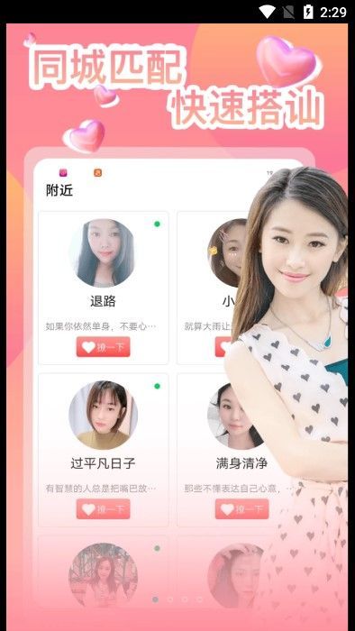 附近单身密聊  v6.1.1.1图2