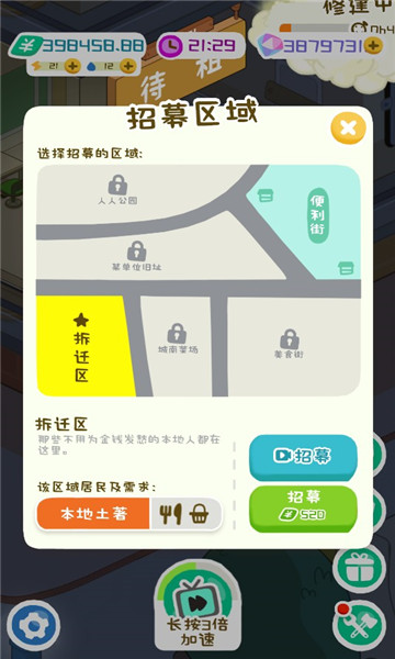 房东模拟器破解版  v2.1图2